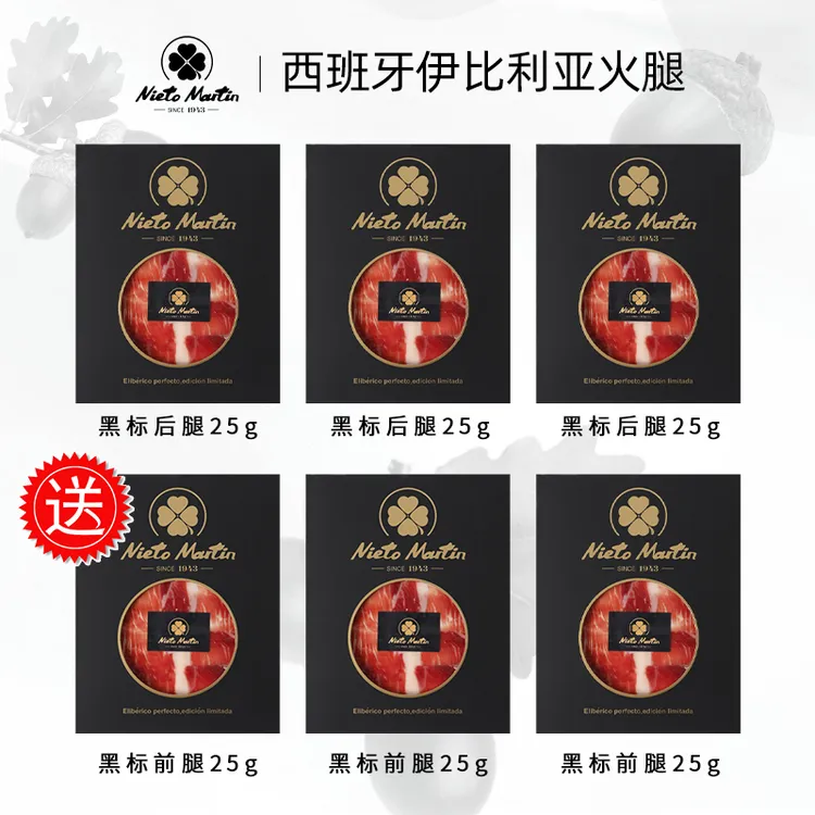 【黑后3包送黑前3包】西班牙伊比利亚橡果黑标火腿饲养每包25g-50g