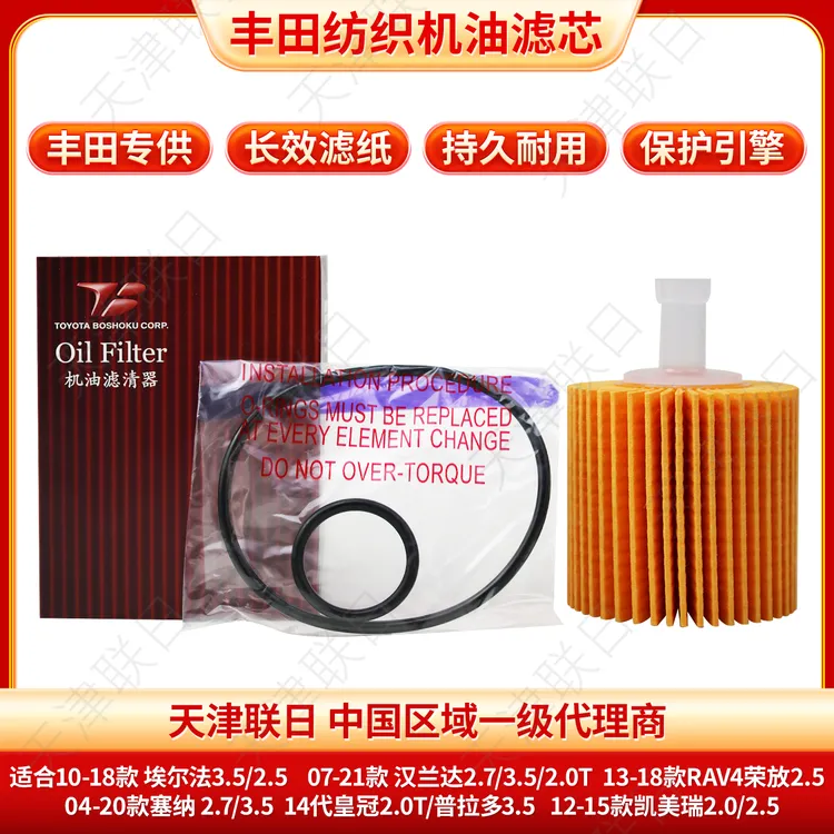 丰田纺织机滤适皇冠2.0T凯美瑞荣放2.5塞纳汉兰达普拉多3.5机油格