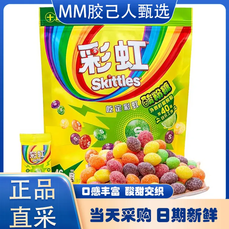 山姆超市代购彩虹糖婚礼喜糖糖果酸的糖果彩虹酸粉糖零食夏日零食