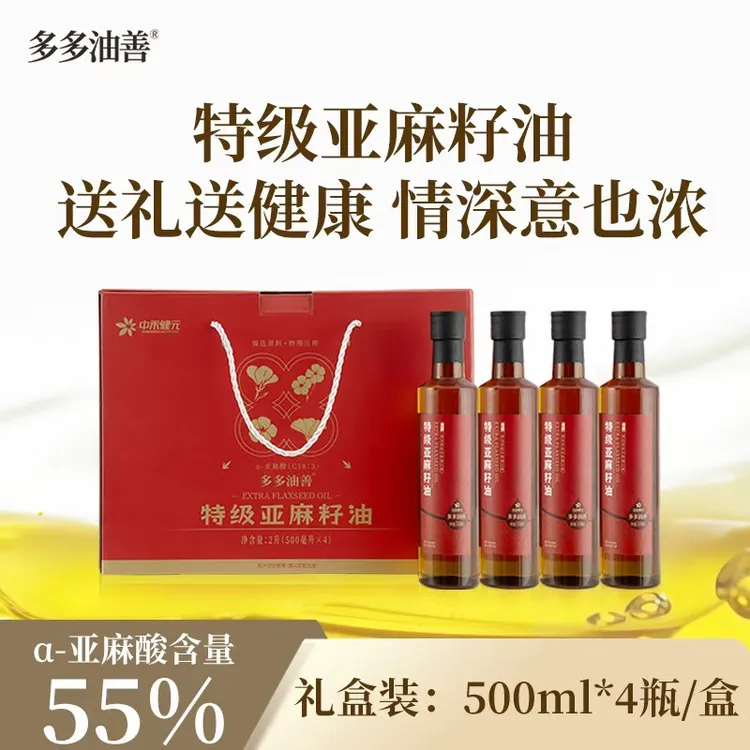 【送礼甄选】特级亚麻籽油压榨纯正食用油500ml/4瓶