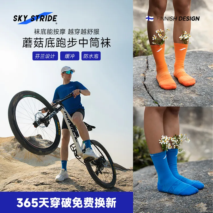 SKY STRIDE专业运动袜男女短袜透气马拉松徒步登山袜子跑步中筒袜