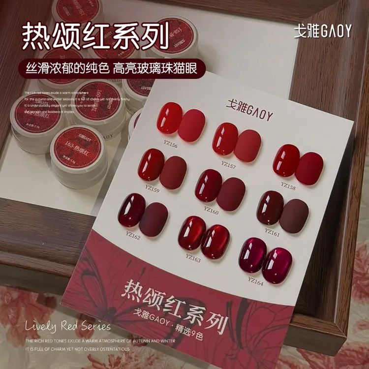 gaoy戈雅幼崽罐热颂红甲油胶2025年新新款秋冬显白玻璃珠猫眼美甲