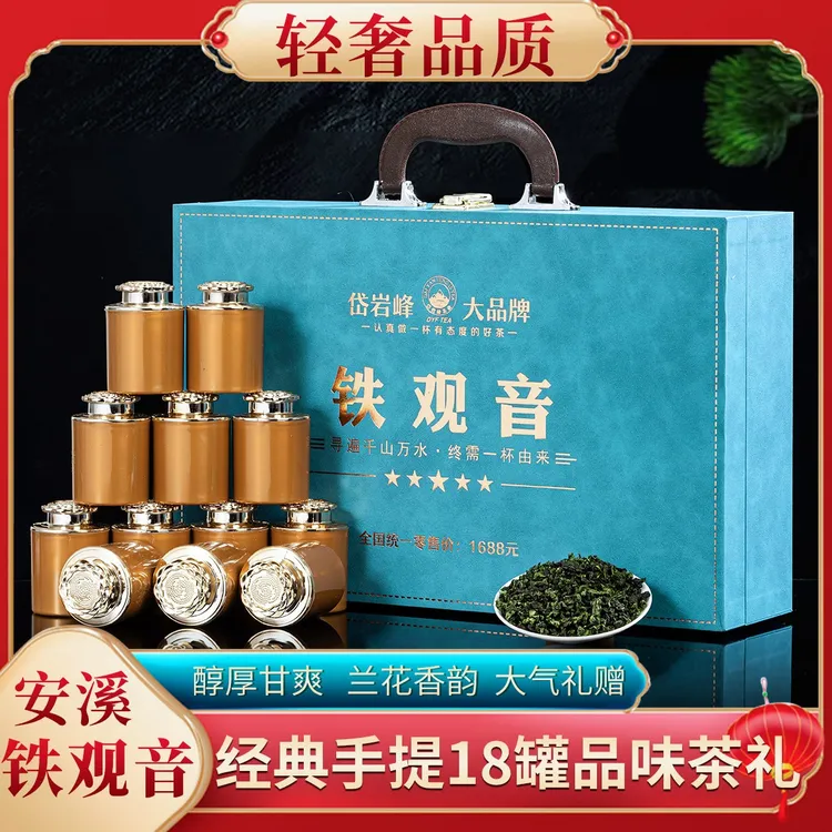 中秋过节送礼 铁观音茶叶浓香型乌龙茶新茶高档小罐装茶叶礼盒装