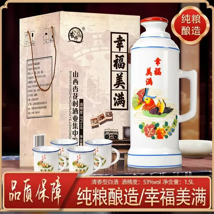 杏师带盖暖壶白酒坛大容量山西清香型送4只酒杯陶瓷礼盒53度1500
