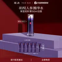 【充盈饱满】羽西人参精华水淡纹抗皱紧致护肤品