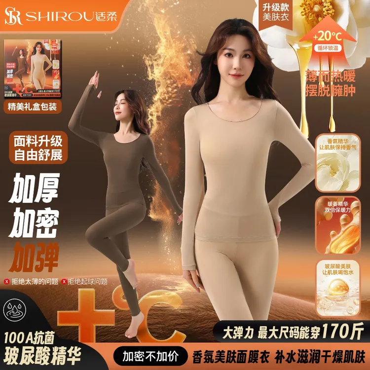 琥珀流光 适柔 山茶花香氛100A玻尿酸美肤衣抗静电暖姜打底套装