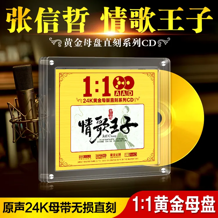张信哲cd碟片正版24K黄金母盘直刻无损歌曲高音质汽车载音乐光盘
