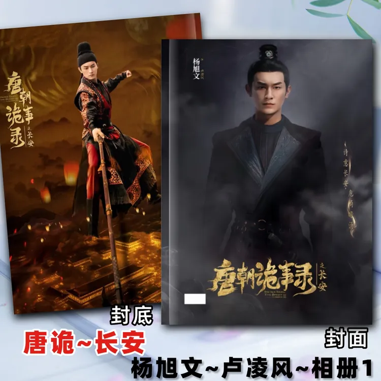 卢凌风苏无名台历相册2-3天发货下单一小时之后不支持退换货