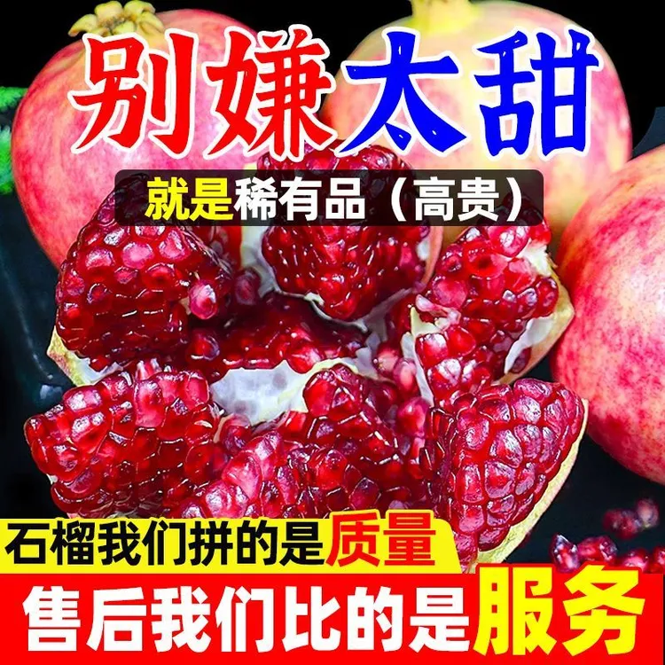 6个装云南突尼斯软籽石榴树上鲜果新鲜当季水果鲜爆甜