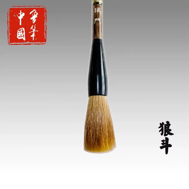 大字书法狼毫毛笔【狼斗】手工斗笔书法毛笔适用春联福字国画