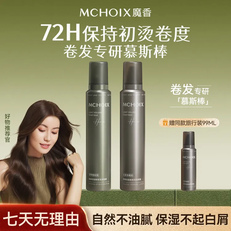 魔香防断慕斯泡沫发蜡法式烫自然蓬松保湿弹力素女士羊毛卷软定型