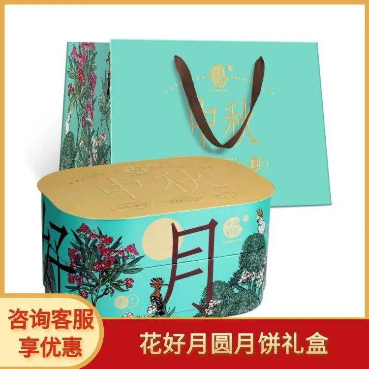 十月初五花好月圆礼盒乌龙桂花海盐芝士软心月饼中秋商务送礼佳品
