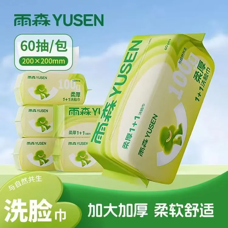 雨森柔厚洗脸巾洗脸柔软保湿加厚加大抑菌洗脸卫生卷纸雨森卫生纸