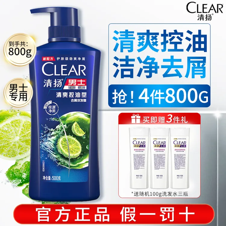 CLEAR/清扬洗发水去屑蓬松控油洗发水净屑清洁洗头膏去油官方正品