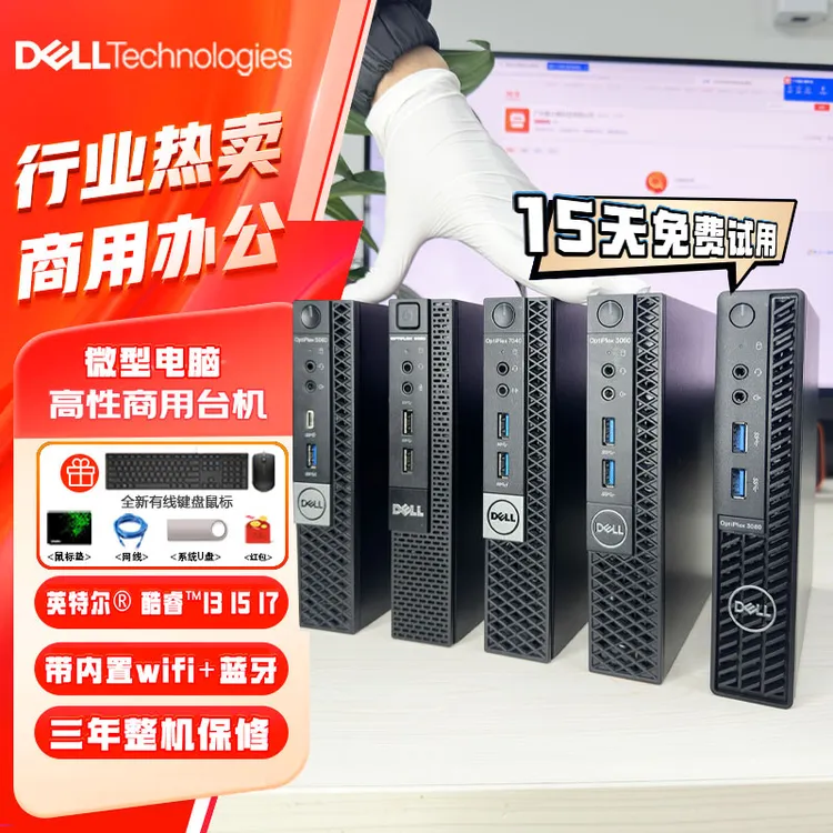 95新 Dell/戴尔 台式机主机4K商用微型mini主机家用小型办公电脑