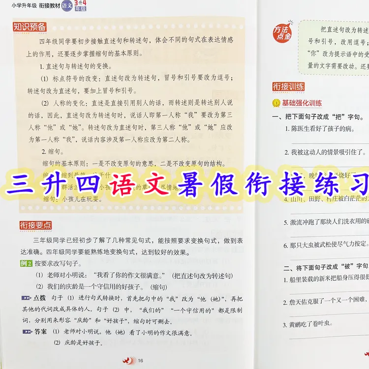 三升四暑假衔接教材语文三升四暑假衔接练习册人教版语文暑假作业