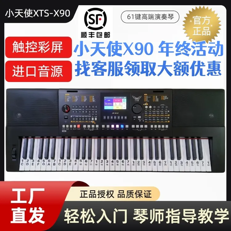 小天使 X90电子琴 触控彩屏多功能充电版61键电子琴中老年演出