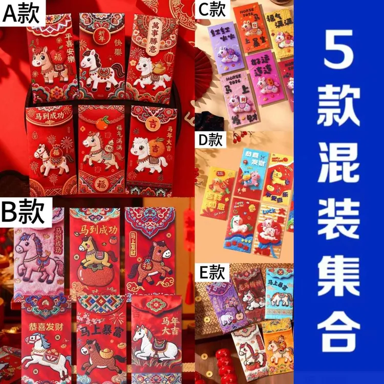 2026马年红包刺绣图案风格创意中式新年压岁包创意利是封