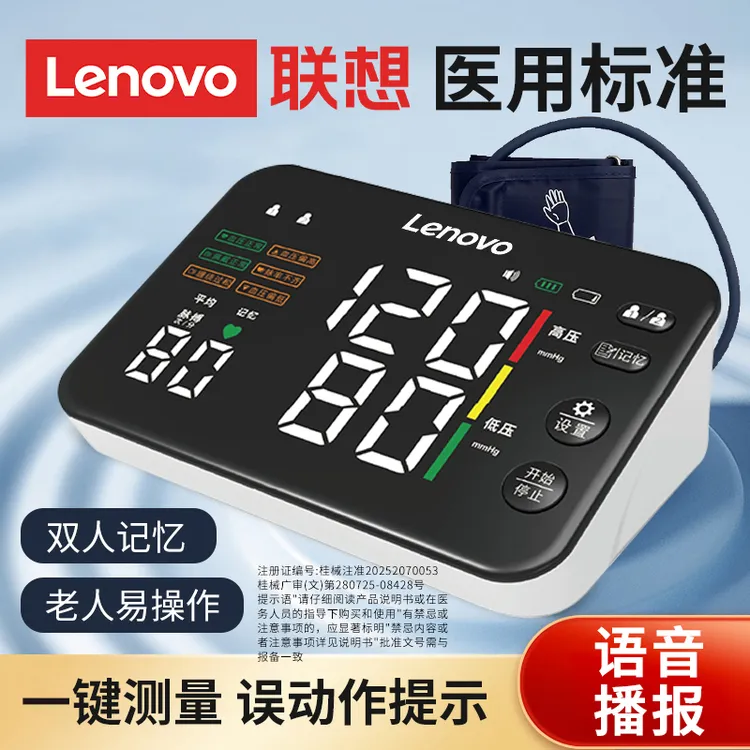 Lenovo/联想医用高精准臂式电子血压计家用臂式电子测量仪充电全自动老人家用