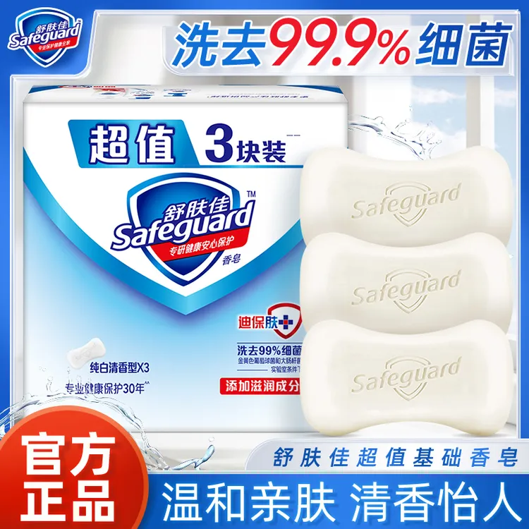 舒肤佳香皂留香持久清新抑菌温和清香型洗手深层清洁家用家庭装