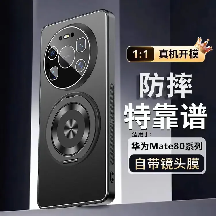 适用华为Mate80Pro手机壳新款镜头膜mate80金属磁吸旋转支架壳max