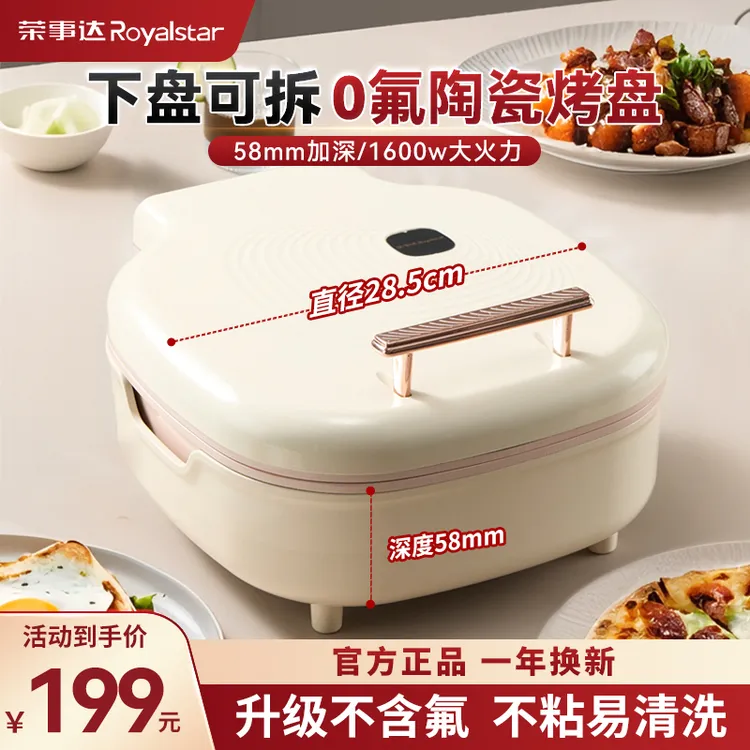 荣事达电饼铛0氟陶瓷可拆加深电饼档双面加热多功能煎烤涮煮家用
