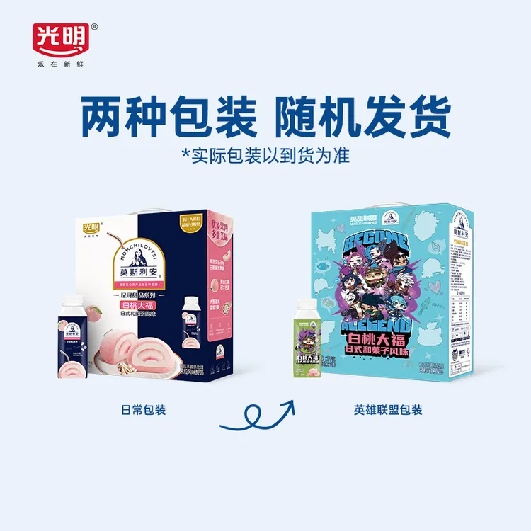 【临期5月批次】光明莫斯利安x英雄联盟萌友系列白桃大福酸奶(yl