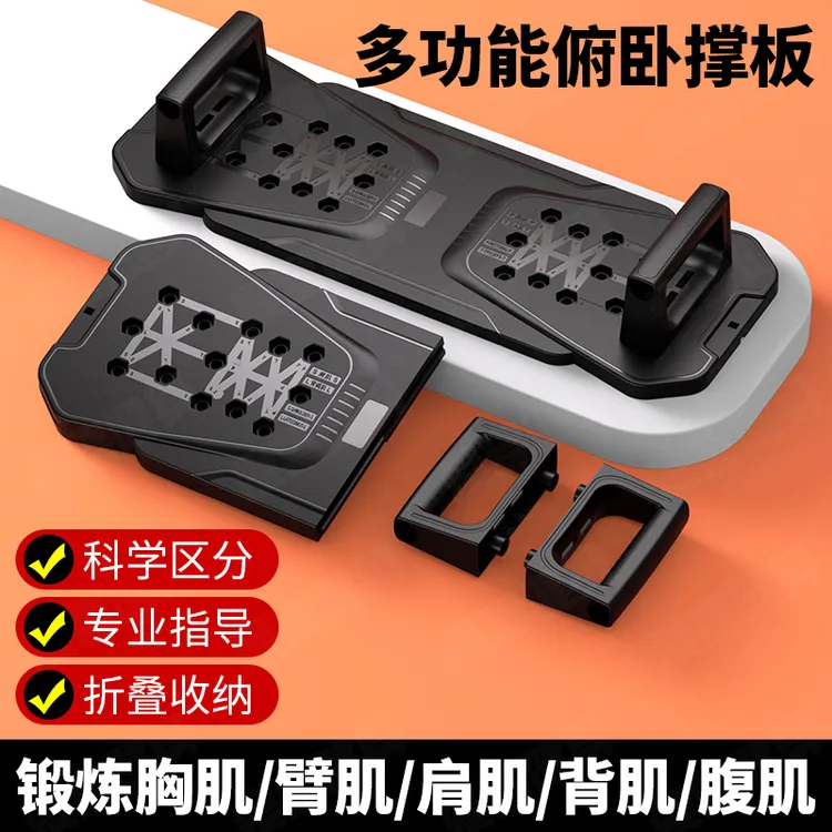 粉丝福利【加宽加大 多功能俯卧撑板】居家健身好帮手居家健身房