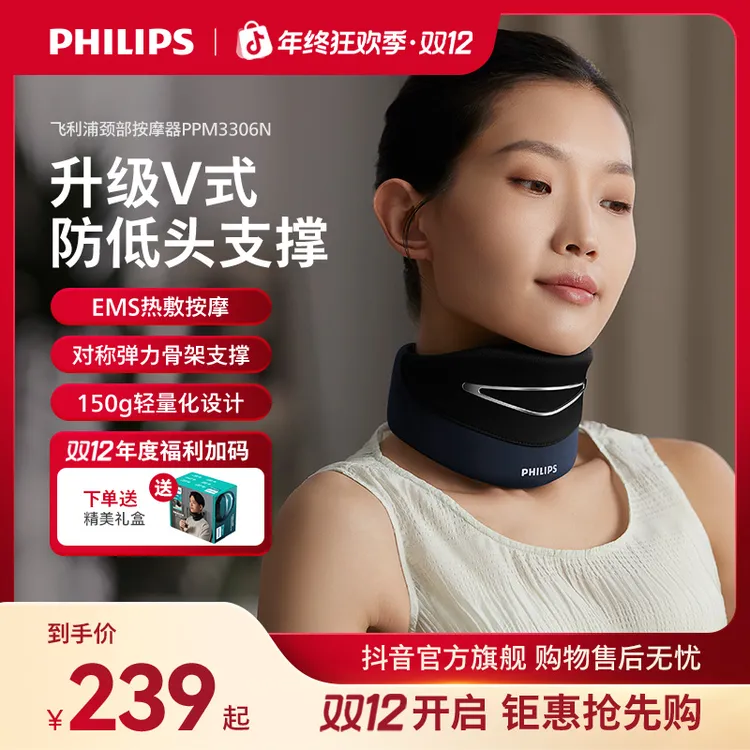 飞利浦多功能颈部按摩仪颈托脖子前倾ems按摩颈椎器金秋礼遇DRTW