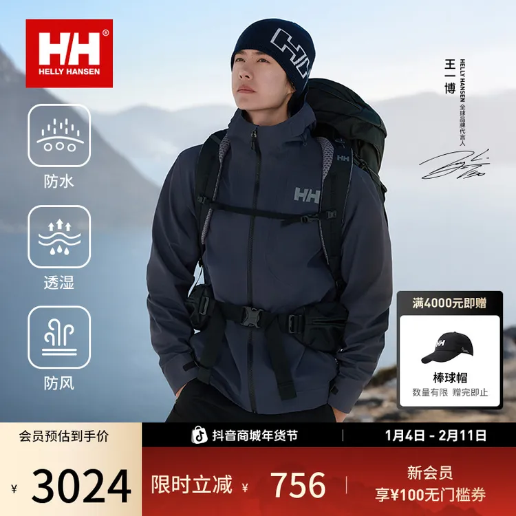 【王一博同款】HELLY HANSEN/HH 25秋专业户外防水透湿防风冲锋衣