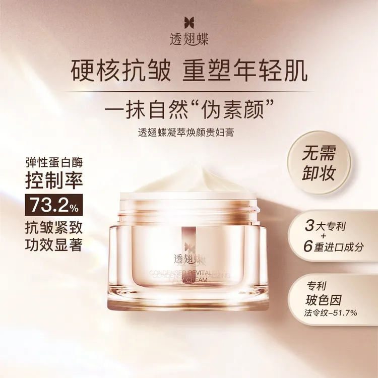 透翅蝶贵妇膏素颜霜30g遮毛孔抗皱紧致专利玻色因面霜[院线同款]