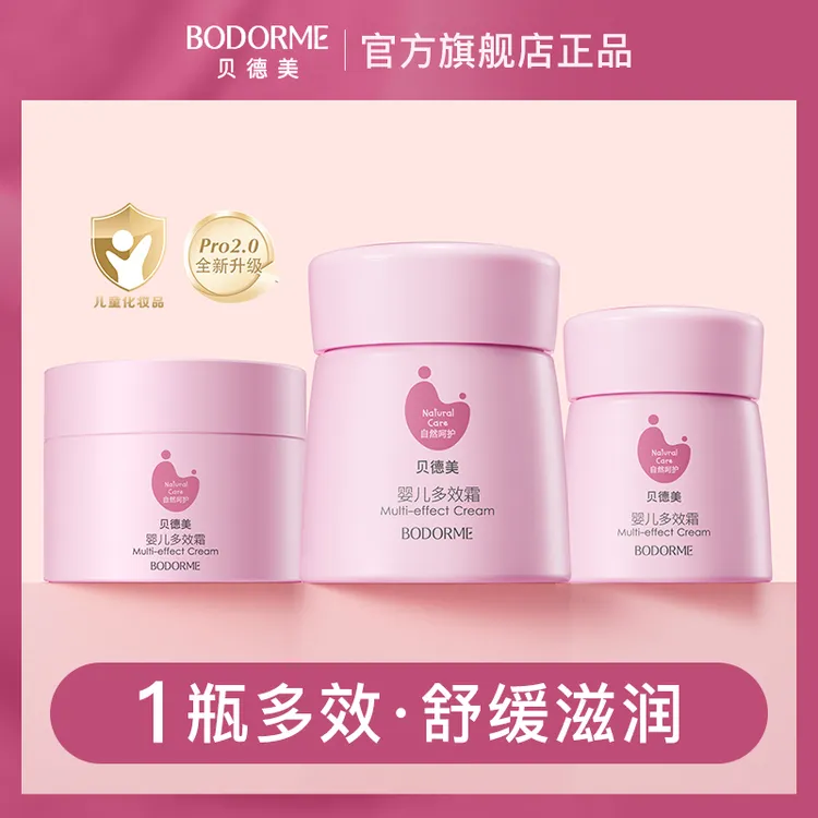 贝德美宝宝霜润肤乳婴儿滋润霜护肤保湿霜新生儿防皴多效面霜