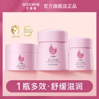 贝德美宝宝霜润肤乳婴儿滋润霜护肤保湿霜新生儿防皴多效面霜