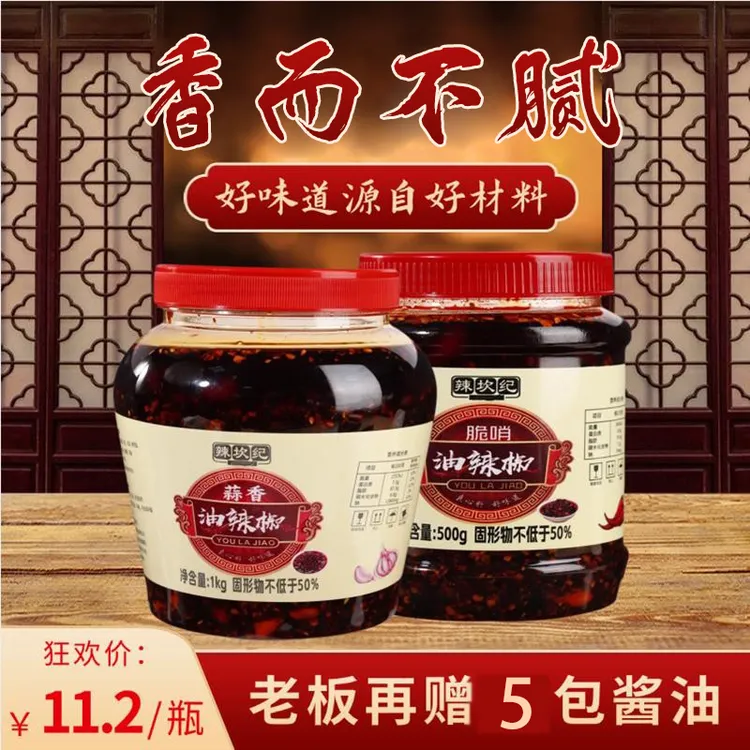 特色蒜香油辣椒遵义特产辣椒油红油泼辣拌面香辣凉拌菜调料辣椒酱