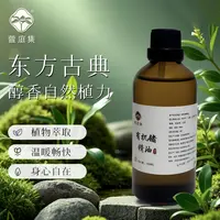 【鲍莉专场】有机锗精油100ml