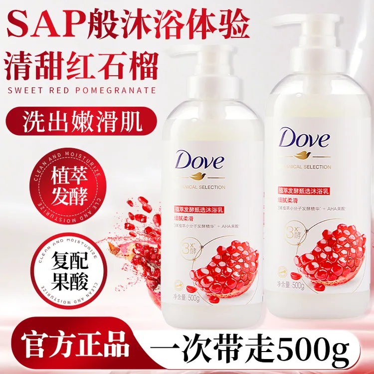 Dove/多芬大容量沐浴露红石榴持久留香保湿沐浴乳含果酸细腻柔滑