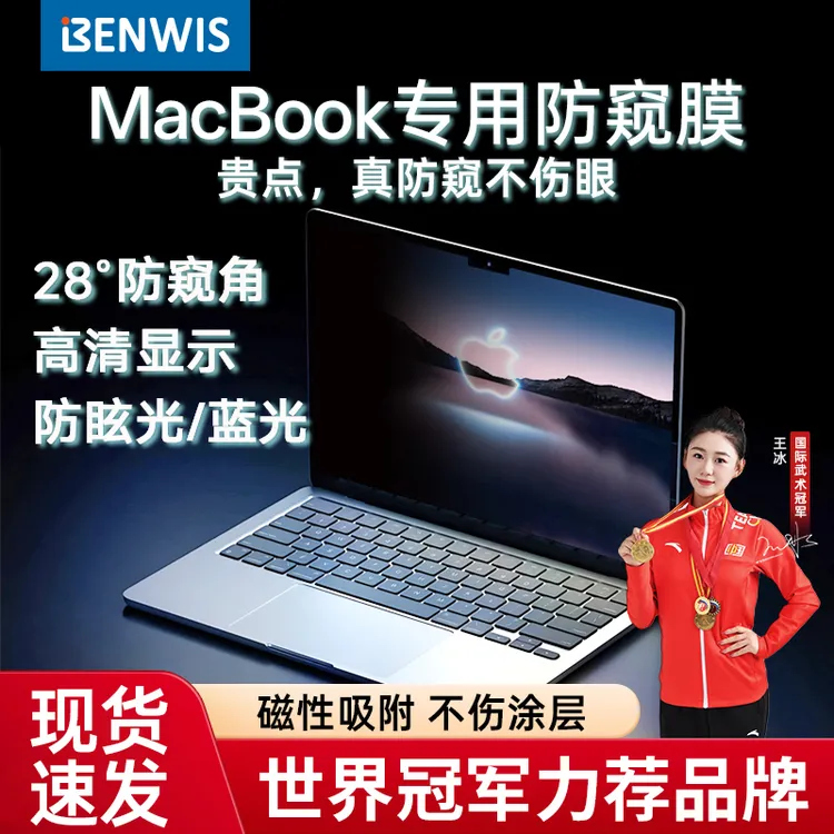 macbookpro屏幕膜笔记本电脑防窥膜防反光抗蓝光电脑膜mac防窥膜