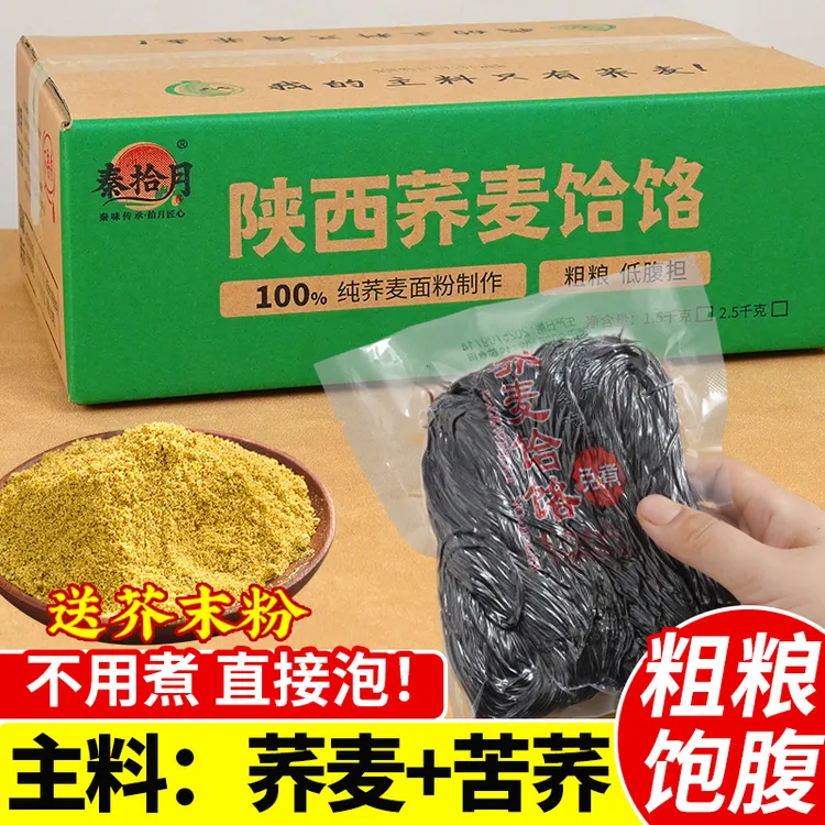 【半干】荞面饸饹6袋送芥末   陕西荞麦饸饹苦荞全粗粮纯低脂肪