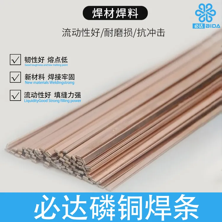直播间福利必达磷铜焊条可焊接空调铜管焊接神器紫铜