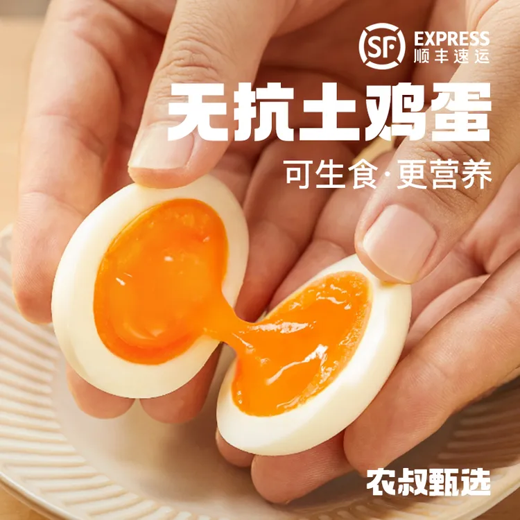 【农叔甄选】可生食土鸡蛋无菌蛋健康溏心蛋20枚/箱流心蛋无抗鸡蛋