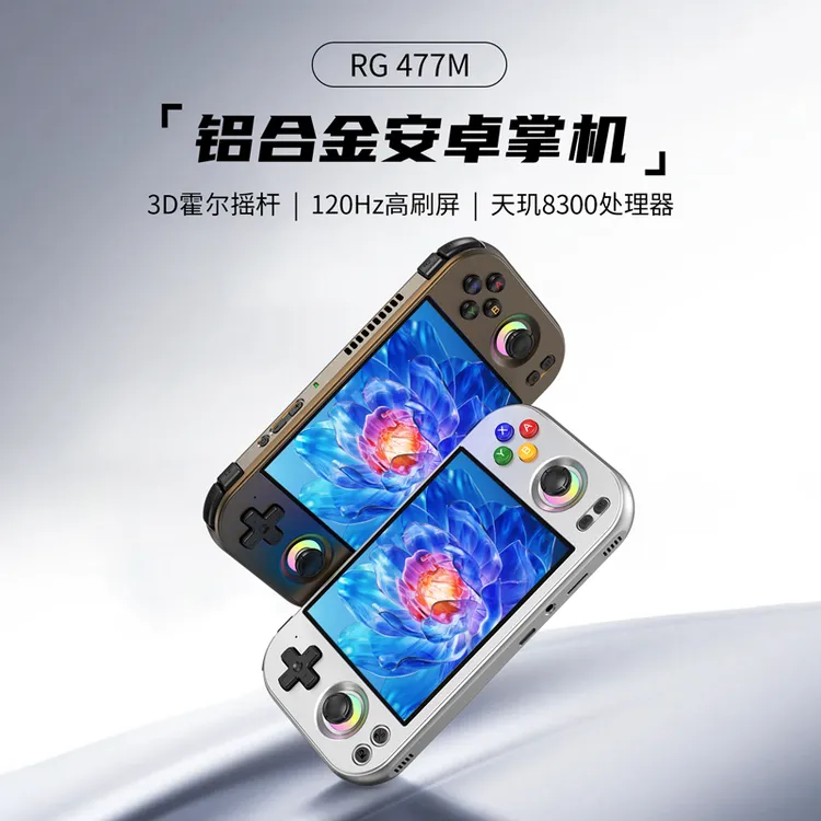 【馆长专属】ANBERNIC/安伯尼克RG477M铝合金掌机霍尔摇杆游戏机双屏异显复古