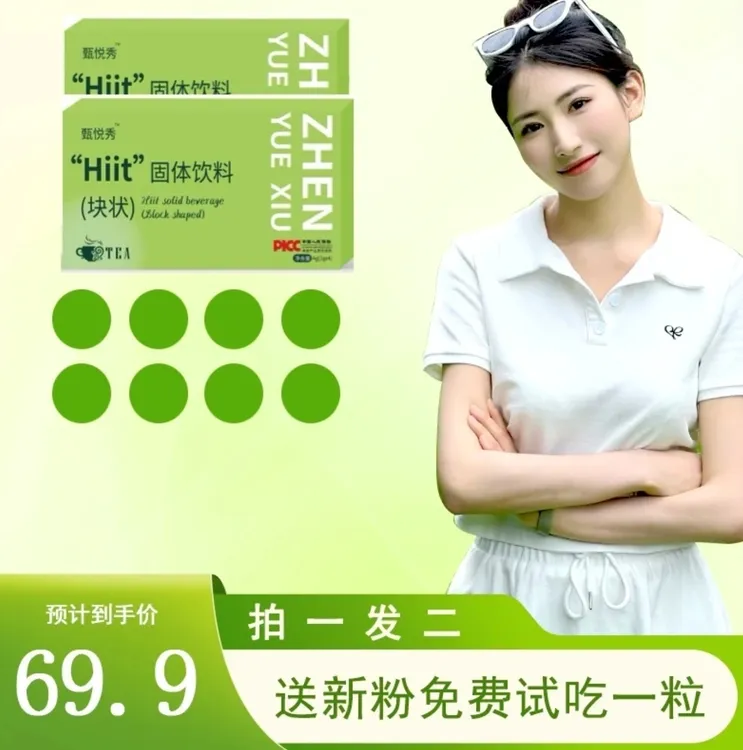 固体饮料  （块状）