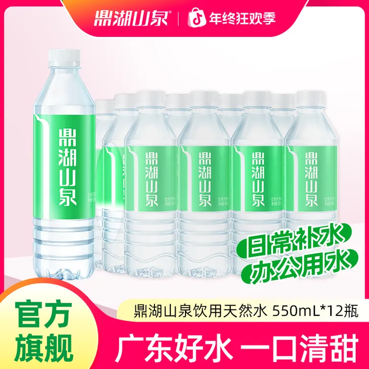 鼎湖山泉 饮用天然水甘甜解渴便携瓶装水整箱无纸箱 550mL*12瓶
