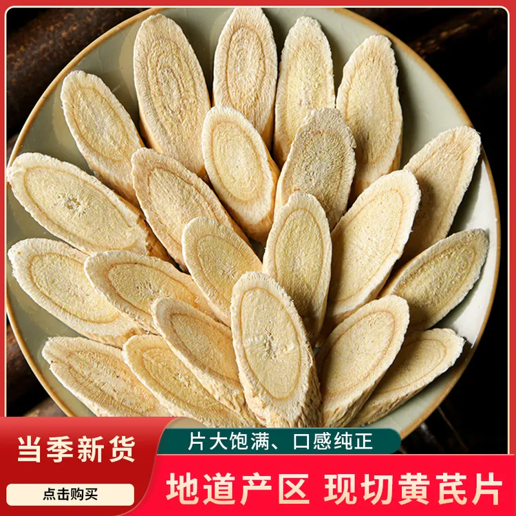 甘肃陇西黄芪无硫大片搭配当归枸杞甘草睡眠煲汤煮水黄芪片