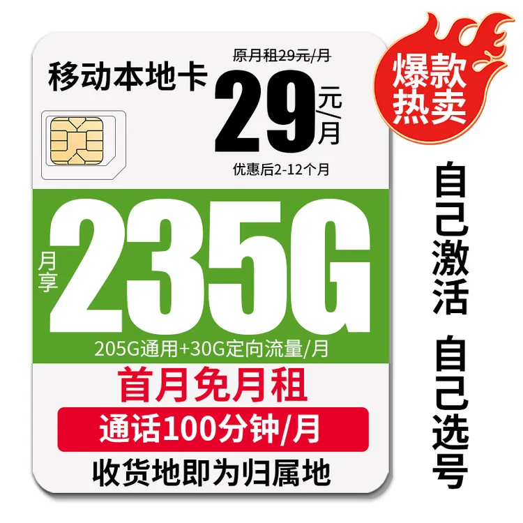 永29流量卡29永流量卡官方正品29元月租235g电话卡手机卡全国通用