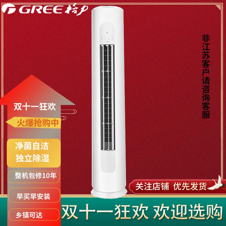格力天仪3匹1级能效柜机空调 KFR-72LW/(72504)FNhAa-B1(皓雪白)