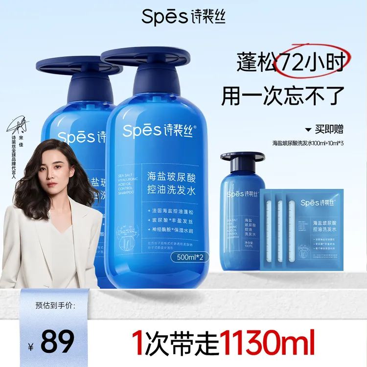 【长效控油】Spes诗裴丝蓝胖子海盐玻尿酸洗发水蓬松清爽洗护koc