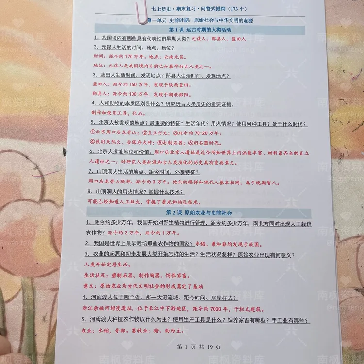 2025年秋季七年级上册历史期末复习问答式提纲（173个）