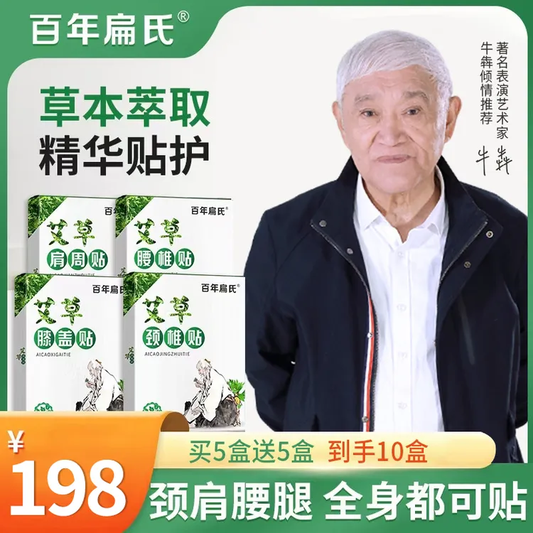 【牛犇力荐】百年扁氏颈腰肩膝艾草贴  温和养护 经典艾灸贴-ZS