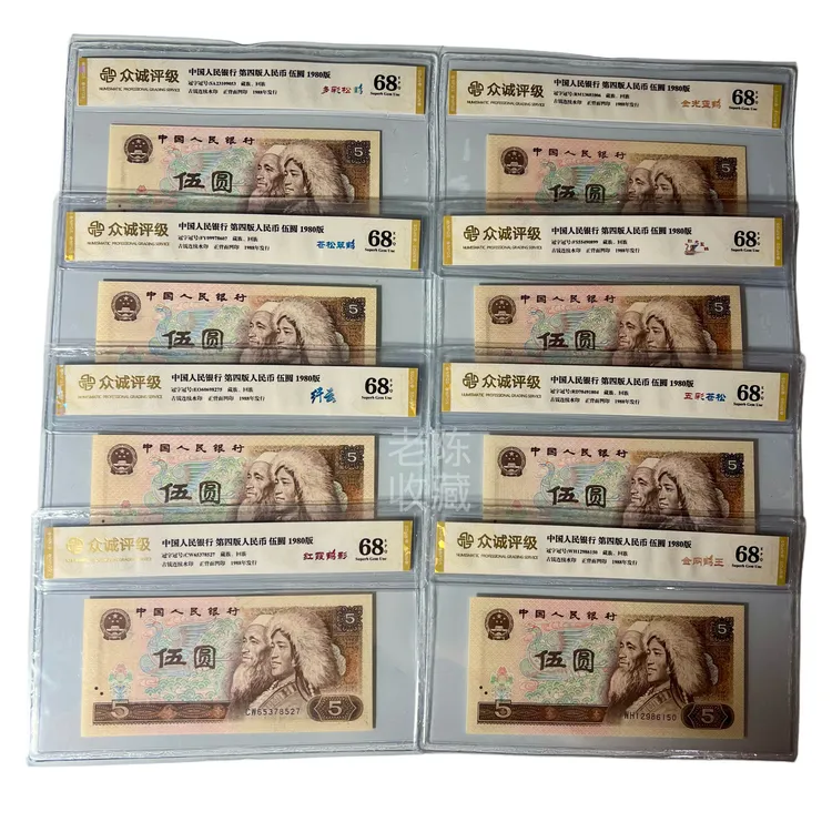 第四套80年五元大全 805荧光套装八大才子，荧光不同品种 真币收藏